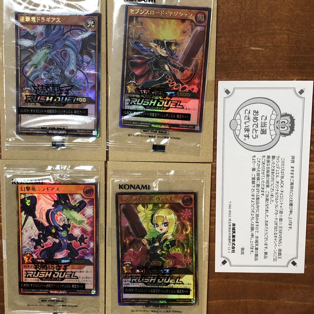 赤城乳業 非売品 遊戯王 ラッシュデュエル コンプリート