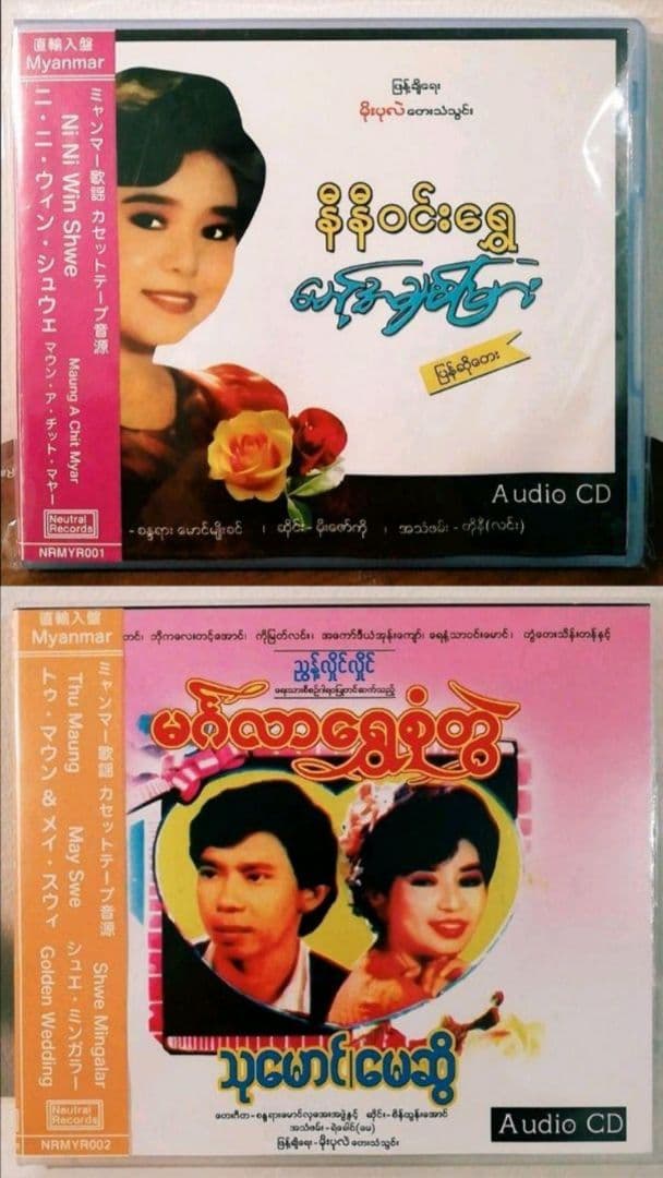 2枚 ミャンマー 80s カセットテープ音源