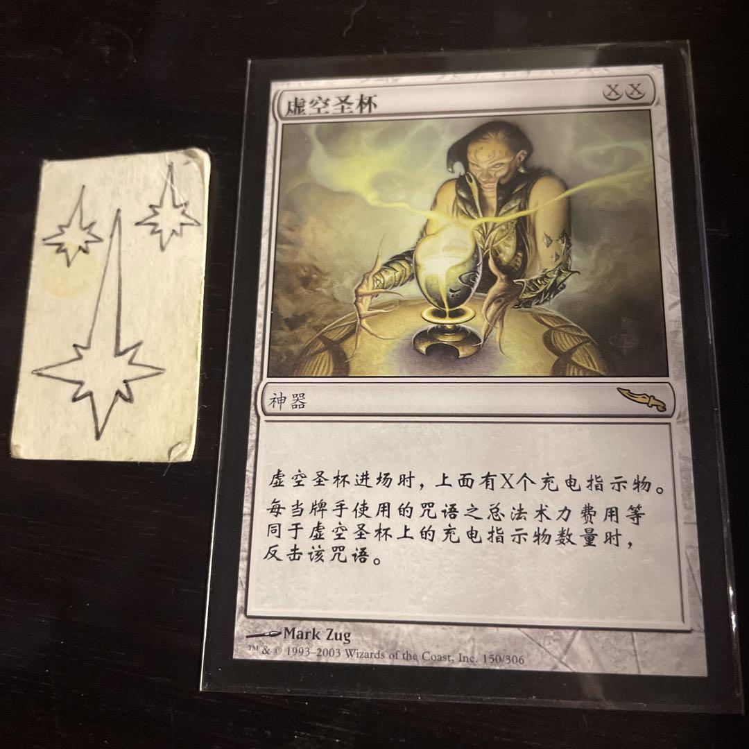 MTG 虚空の杯 初版中国語