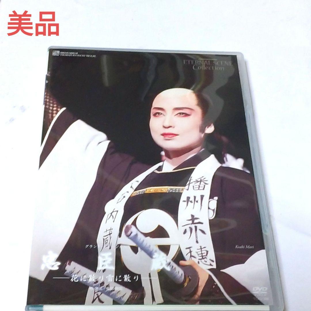 【美品】DVD宝塚雪組「忠臣蔵」 匿名配送
