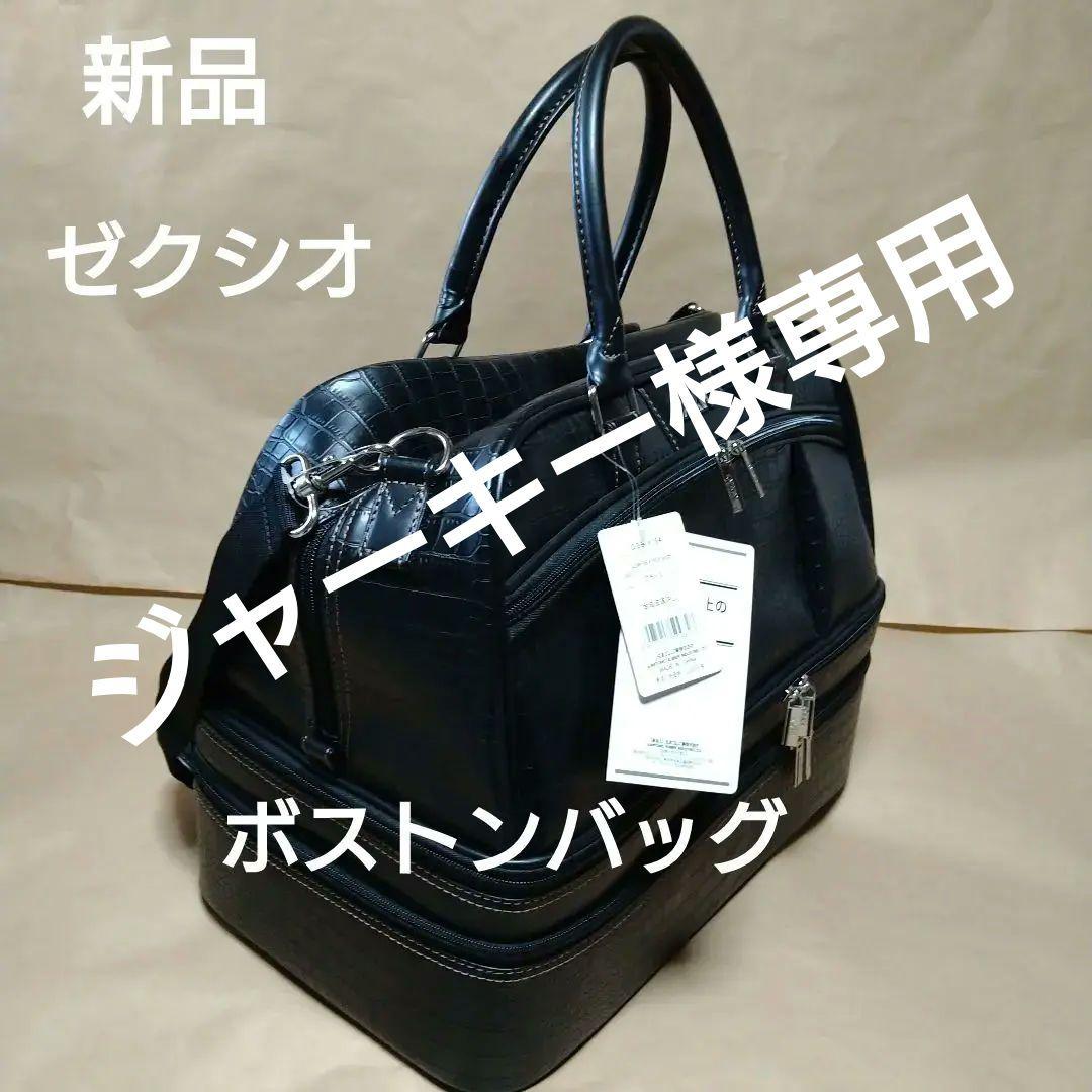 ダンロップ ゼクシオGGBX054 ボストンバッグバッグ 黒 三段式収納タイプ