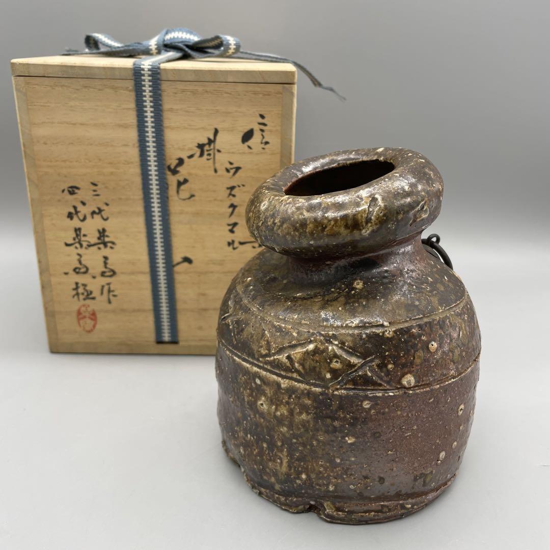 【信楽焼 高橋楽斎 ウズクマル掛花入 花器 共箱】花瓶 骨董 アンティーク