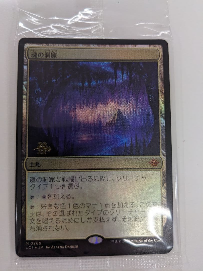 魂の洞窟 プレリリース foil 日本語 MTG