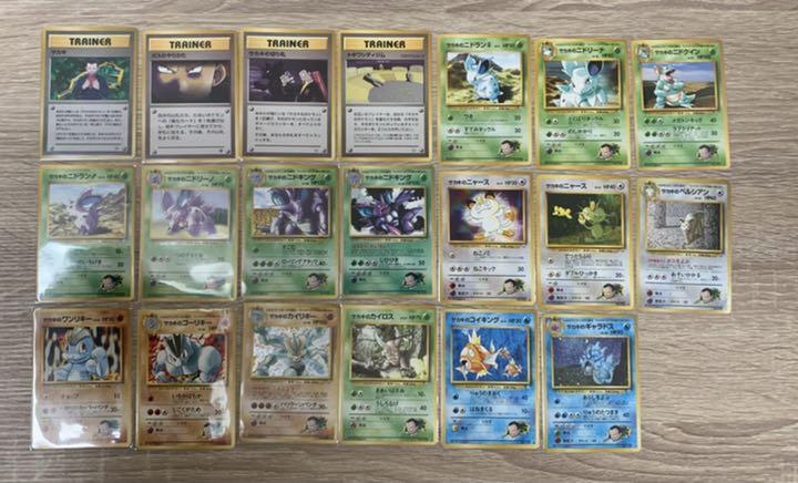 ポケモンカード旧裏 サカキのシリーズ セミコンプリート20枚セット