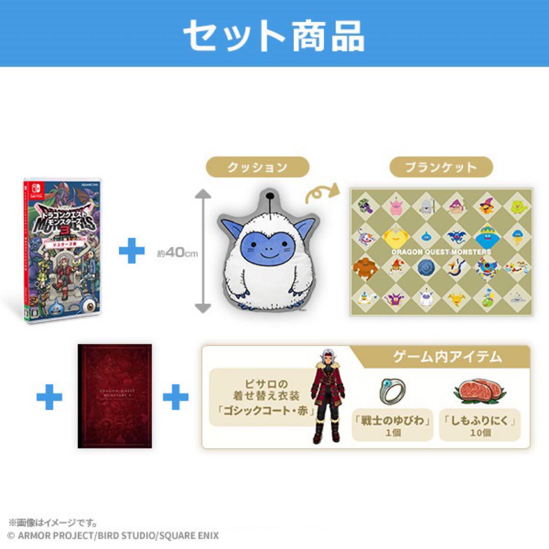 新品・特典完備 ドラゴンクエストモンスターズ3 超マスターズ版
