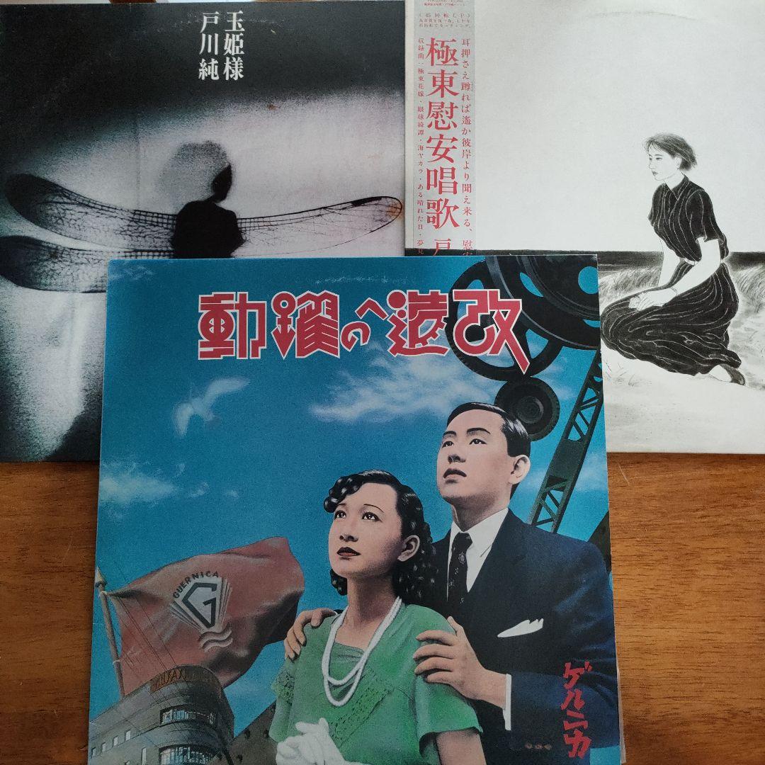 【名盤コレクション】戸川純 LP 国内盤 アナログ レコード