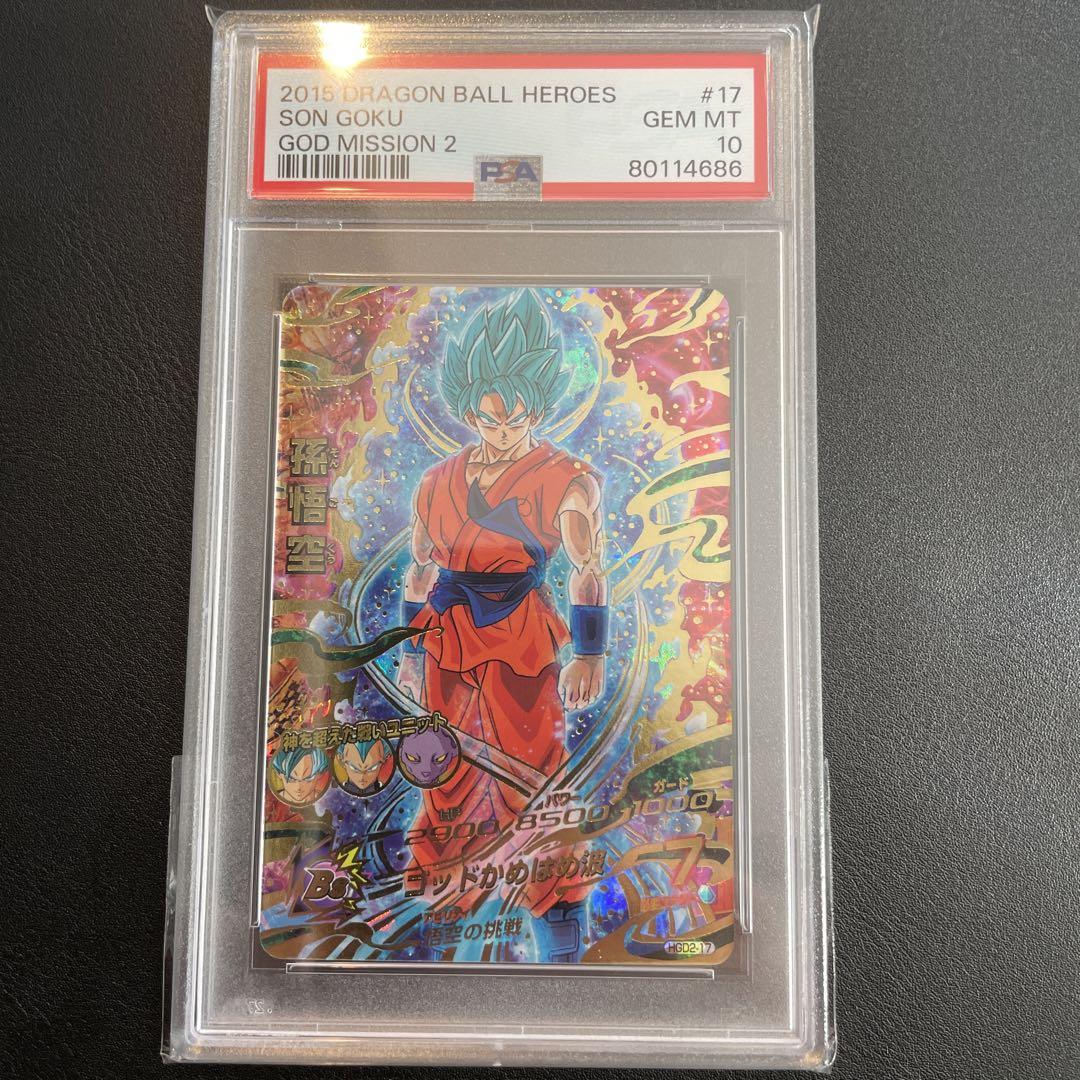 ドラゴンボール hgd2-17 孫悟空 psa10