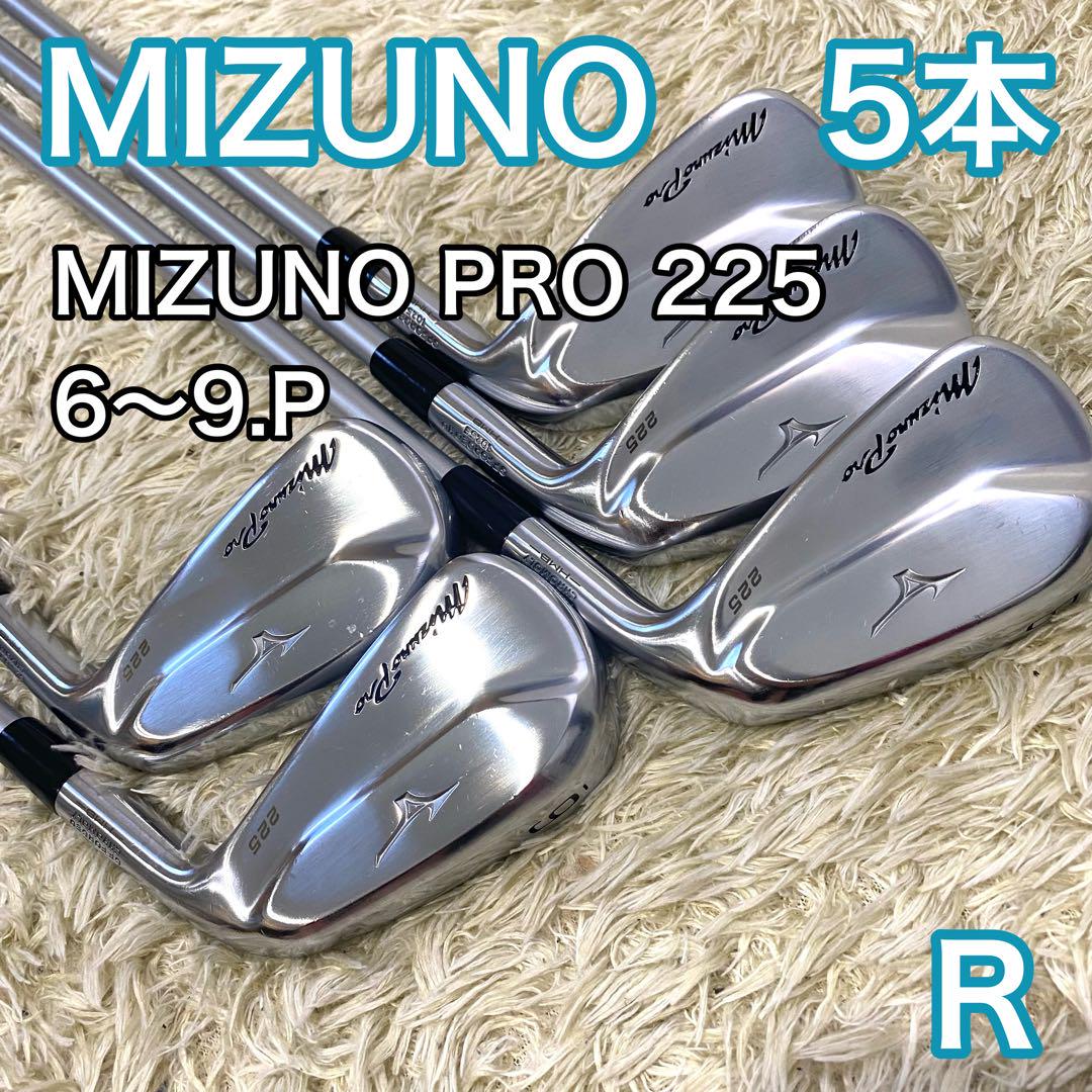 ミズノ MIZUNOPRO 225 アイアン 5本 右利き ゴルフクラブ R