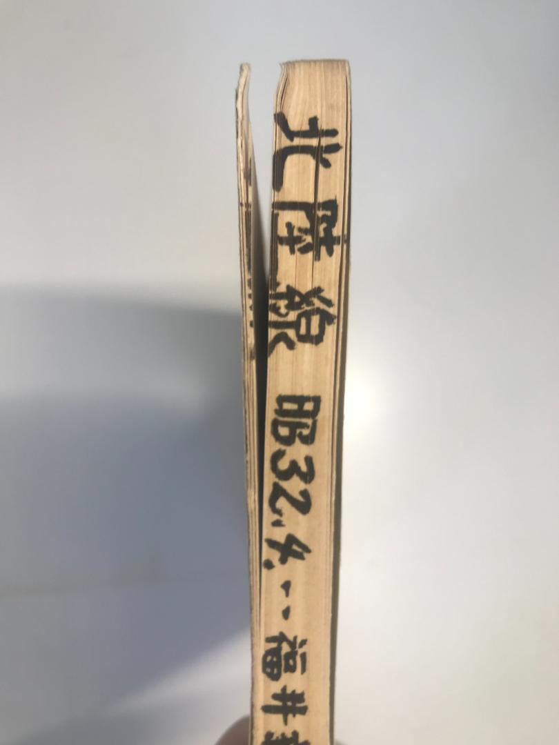 送料無料★希少★昭和32年初版発行★北陸線 福井新聞市編集局