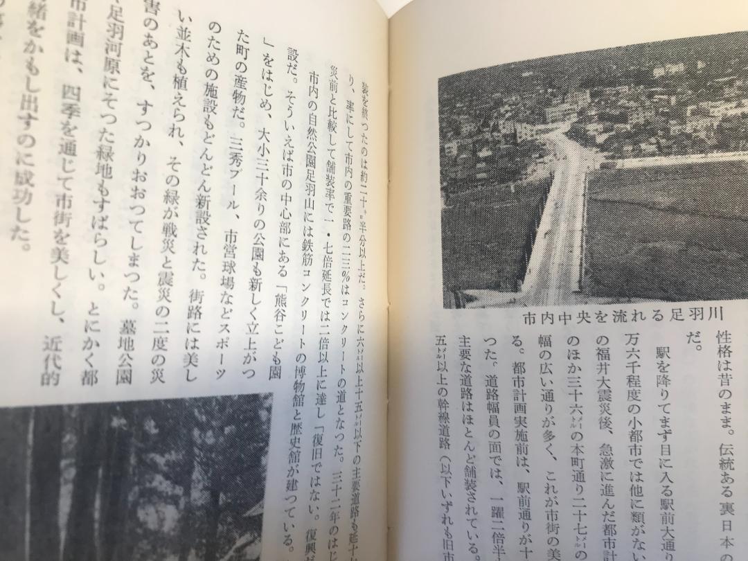 送料無料★希少★昭和32年初版発行★北陸線 福井新聞市編集局