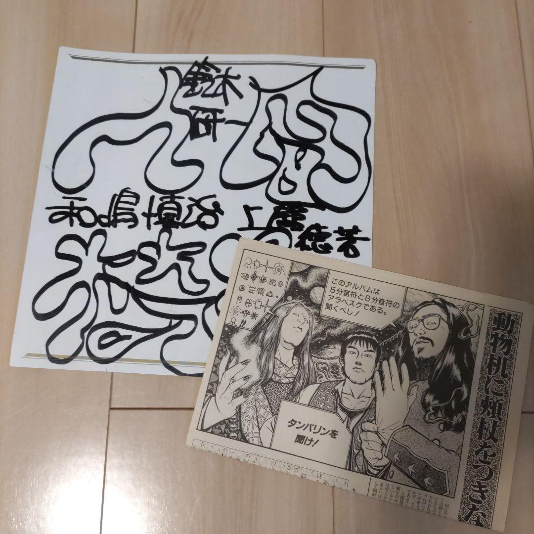 【超激レア】人間椅子直筆サイン+黄金の夜明けツアーパンフ「椅子スポ」