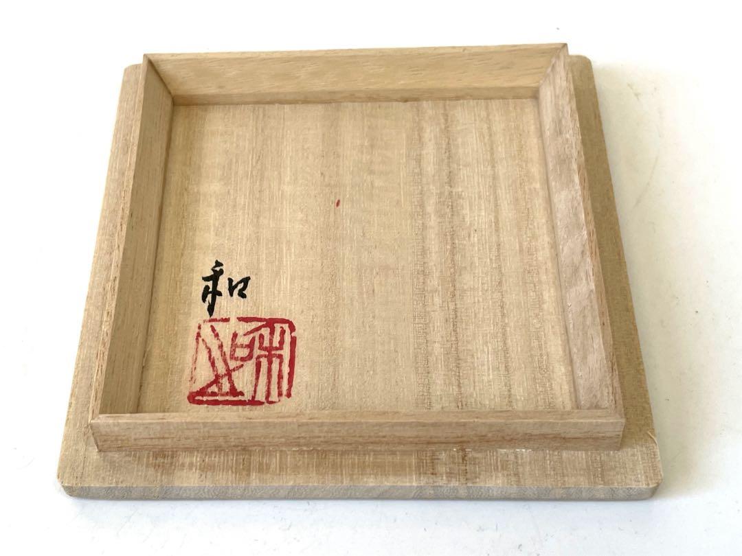 陶芸家 作家物 森和之 青白磁 高杯 馬上盃 師 前田昭博