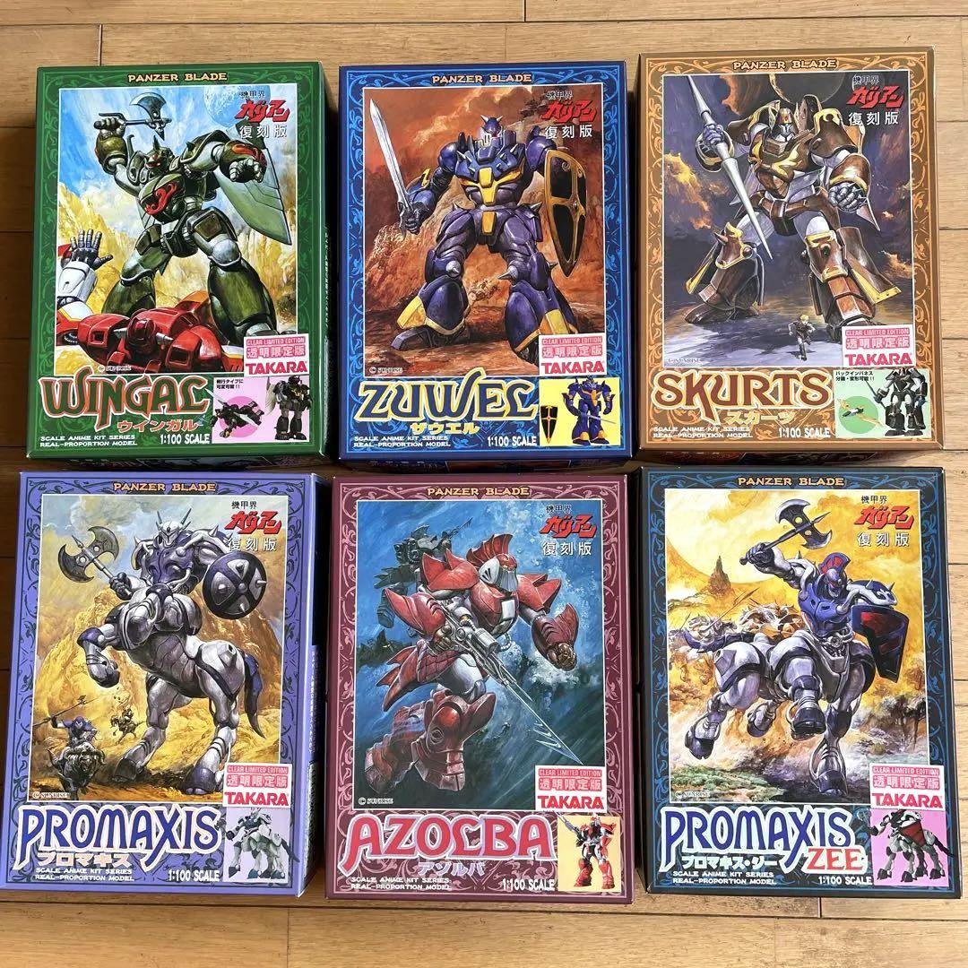 TAKARA 機甲界ガリアン プラモデル 6体セット 透明限定版 復刻版