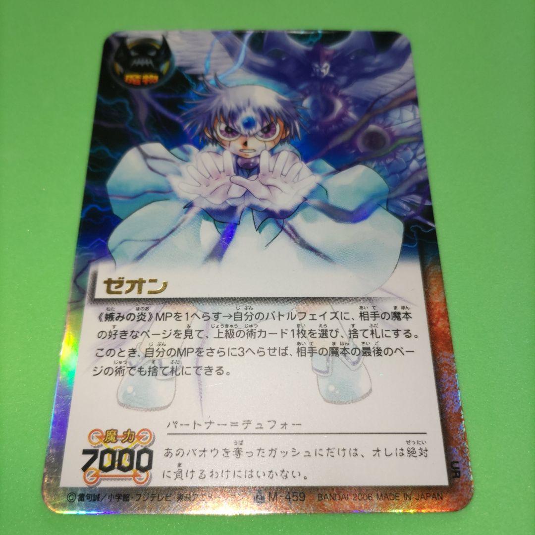 金色のガッシュベル カード ゼオン 妬みの炎