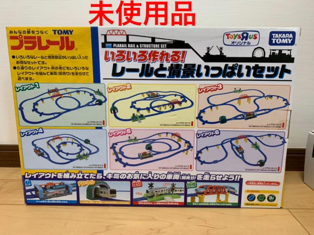 プラレール いろいろ作れる!レールと情景いっぱいセット