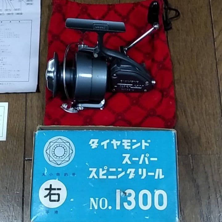 大森製作所 ダイヤモンドスーパースピニングリール No.1300 超美品