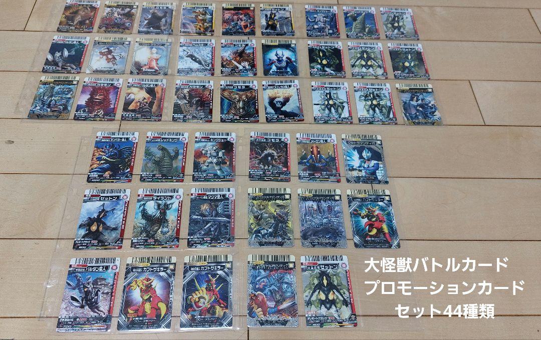 大怪獣バトル プロモーションカードセット44枚