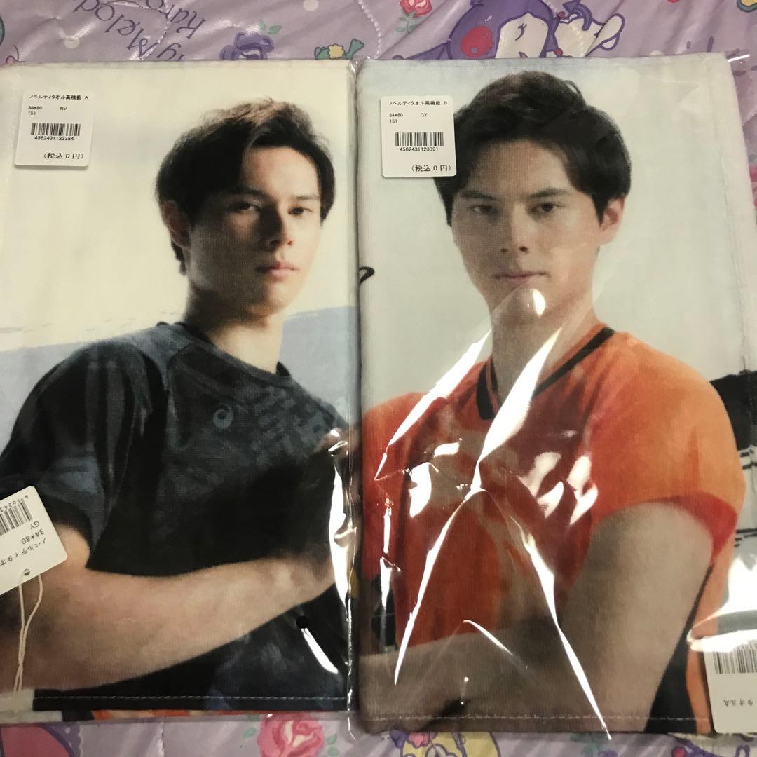 髙橋藍 タオル 非売品 セット