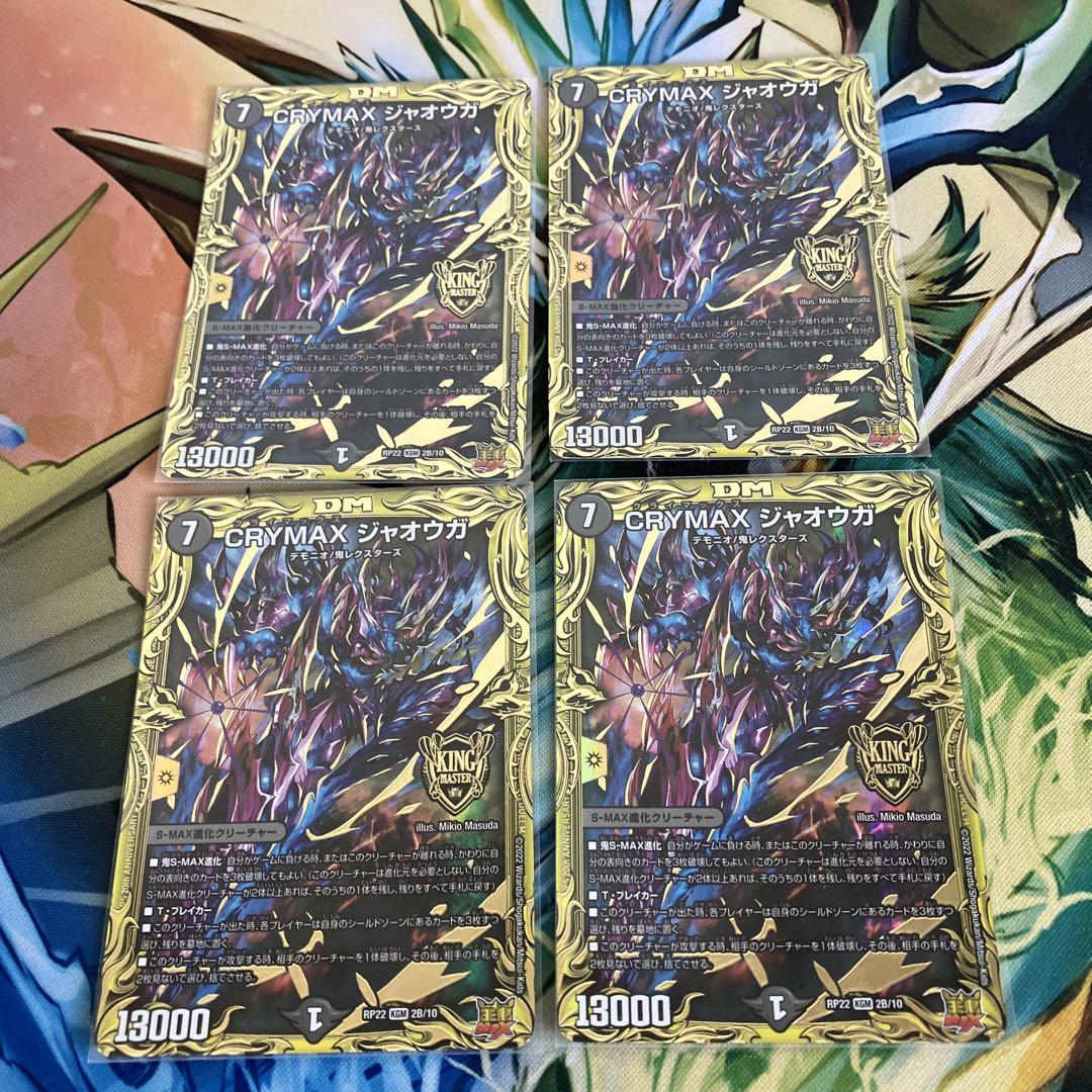 クライマックスジャオウガ b