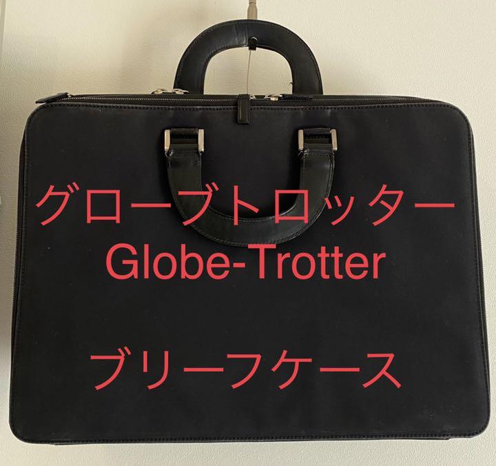 グローブトロッター(Globe-Torotter) ブリーフケース