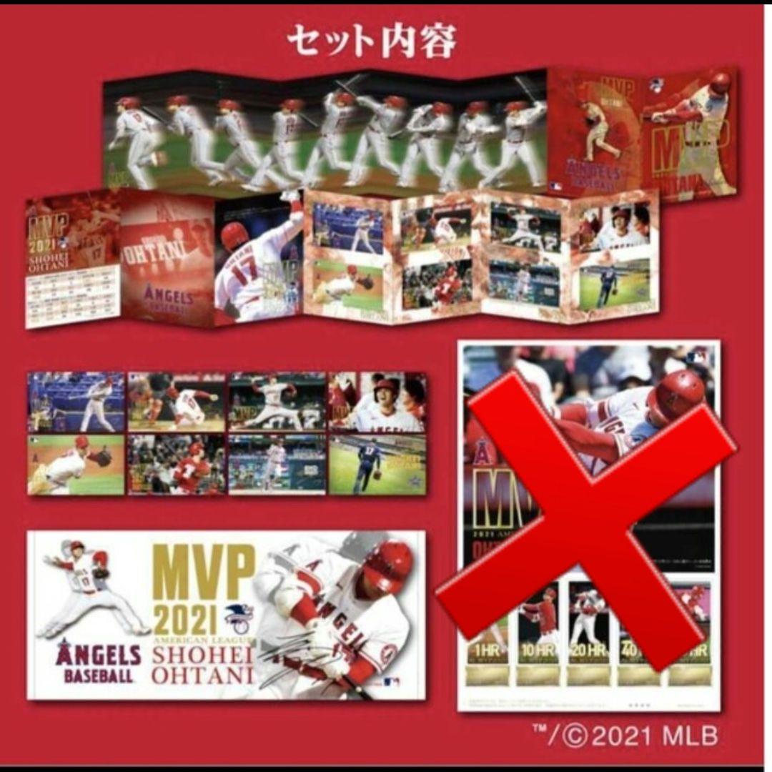サインあり!大谷翔平選手MVP受賞記念プレミアムセット2021年版【切手無し】
