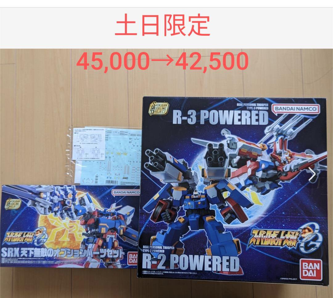 SMP スーパーロボット大戦OG R-2&R-3 & SRX オプションセット