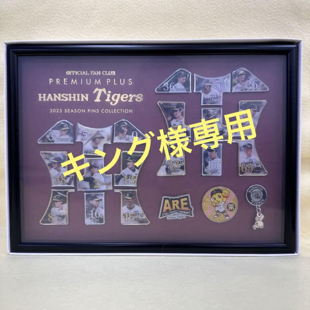 阪神タイガース プレミアムプラス ファンクラブ ピンズ コレクションコンプリート