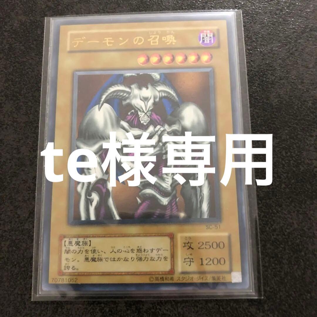 デーモンの召喚 レリーフ