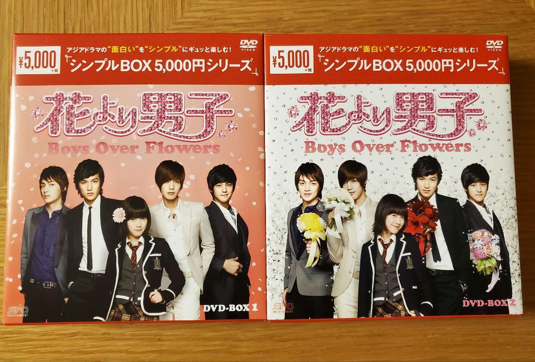 韓国 ドラマ 花より男子 ~ Boys Over Flowers DVD