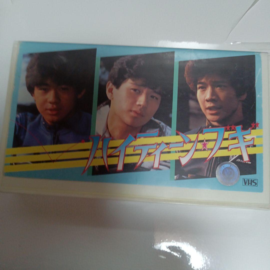 ハイティーンブギ 映画 ビデオ VHS