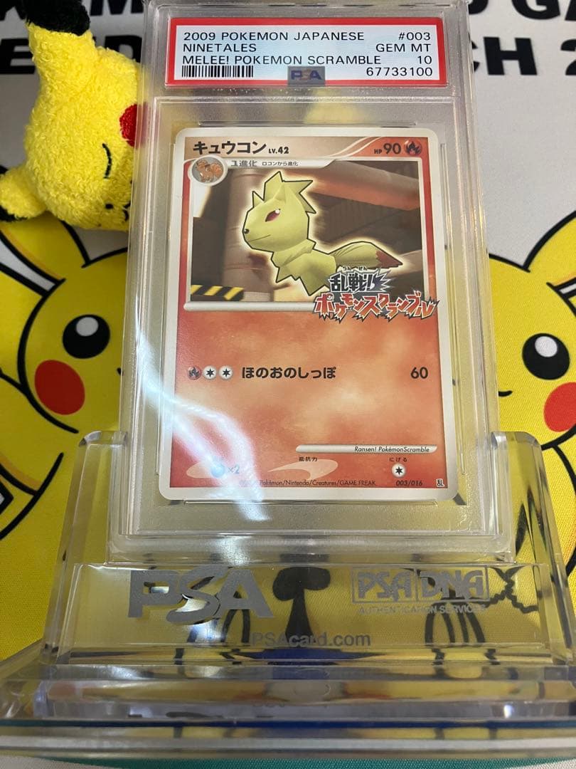 PSA10 ポケモンカード キュウコン 乱戦!ポケモンスクランブル