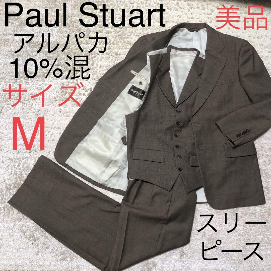 Paul Stuart シングルスーツ セットアップ アルパカ混 ピンチェック柄