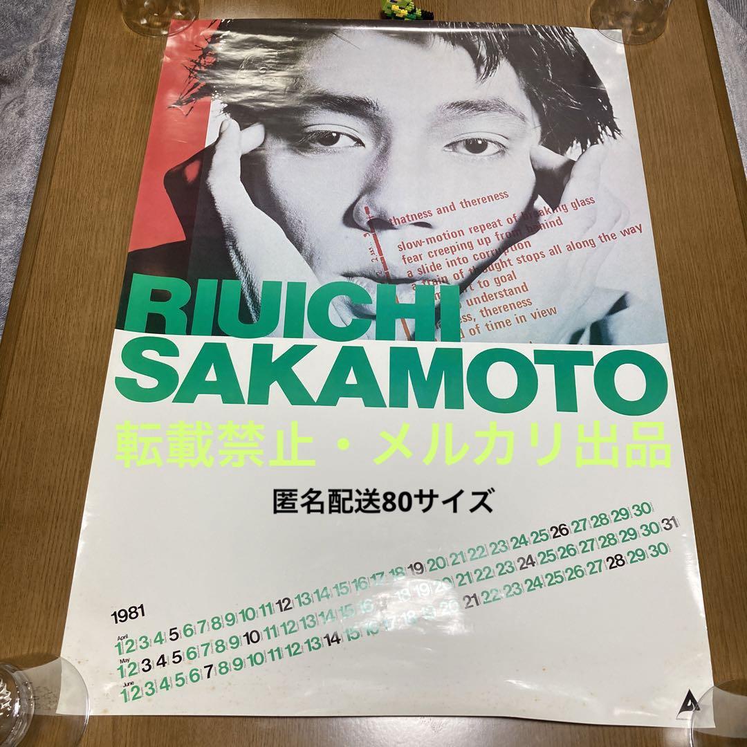 坂本龍一 1981年 カレンダーポスター/B2サイズ【希少品】