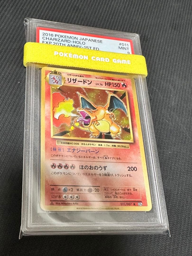 リザードン CP6 20th anniversary 20周年 PSA9