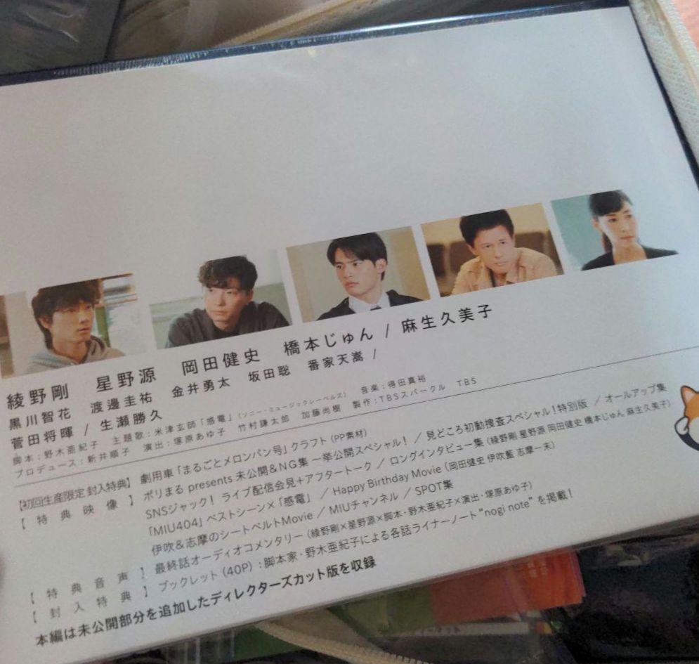 星野源 綾野剛 MIU404-ディレクターズカット版- Blu-ray BOX