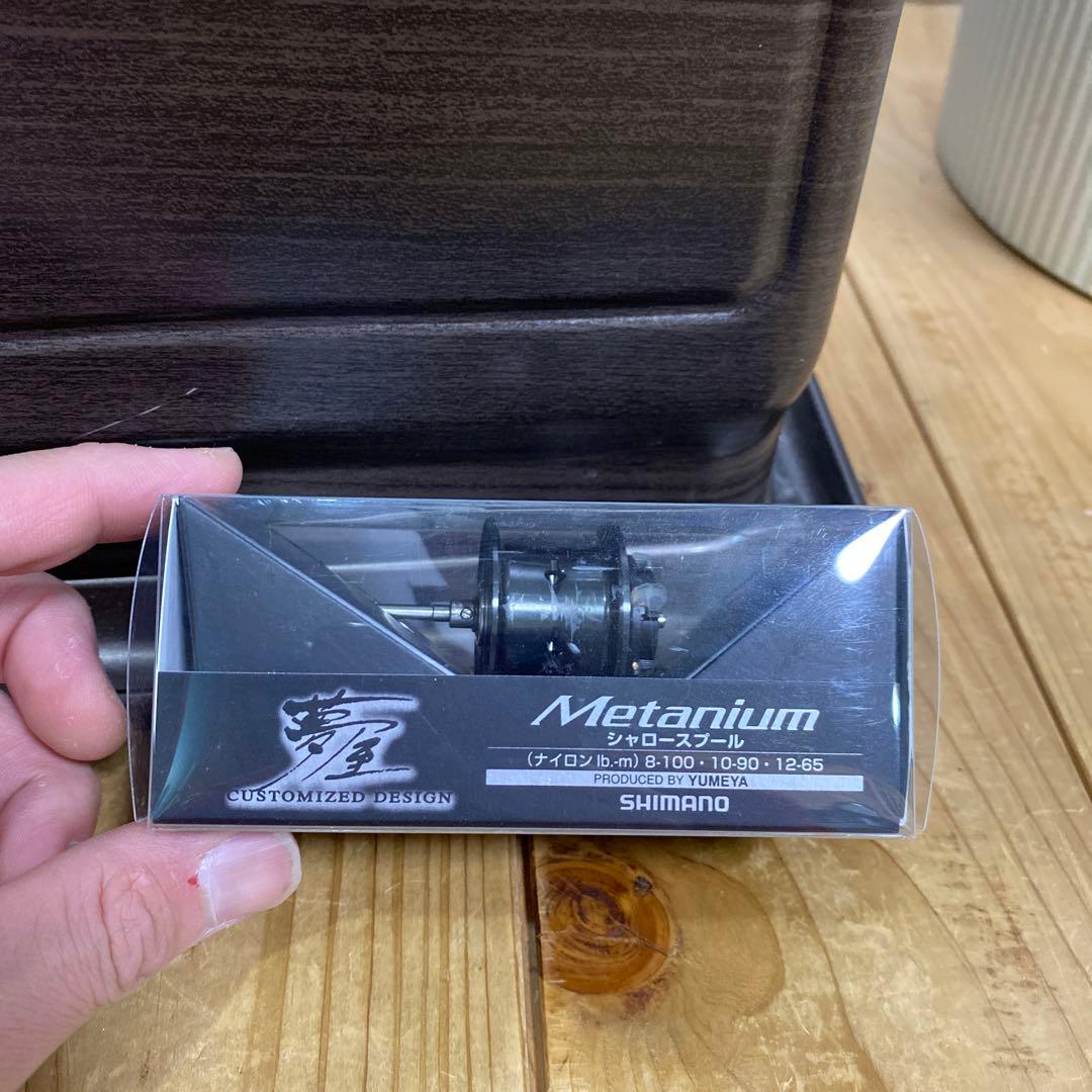 20メタニウム 夢屋シャロースプール