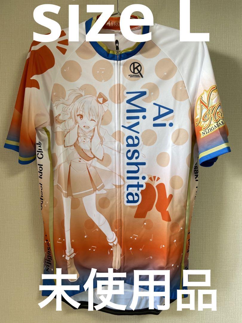 ラブライブ!虹ケ咲学園スクールアイドル同好会 宮下愛Ver size L