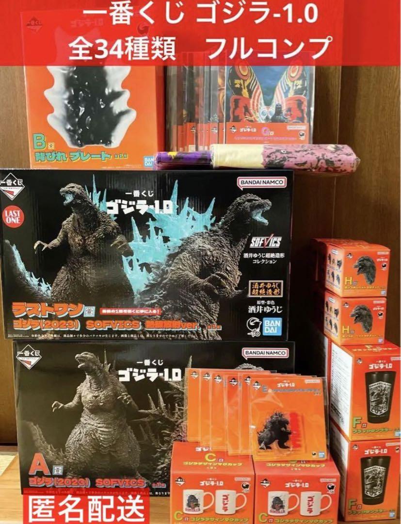 一番くじ ゴジラ-1.0 全34種類 フルコンプ