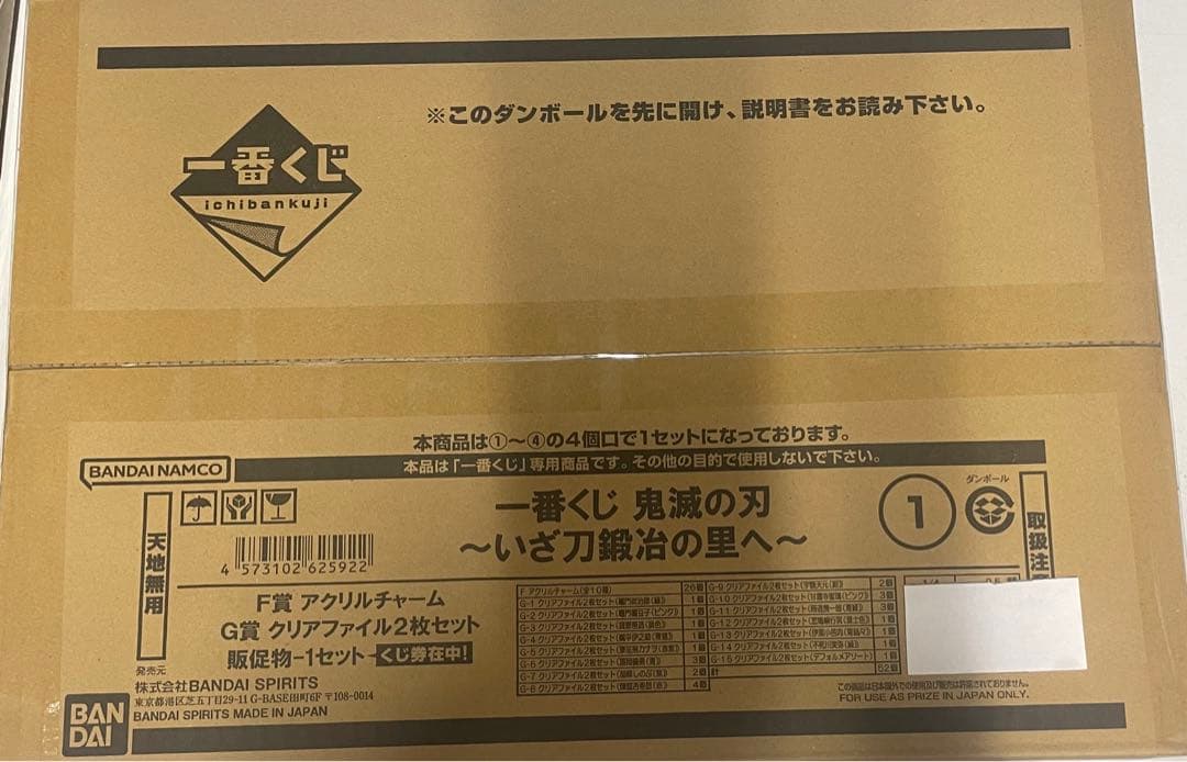 一番くじ 鬼滅の刃 ~いざ刀鍛冶の里へ~ ロット販売