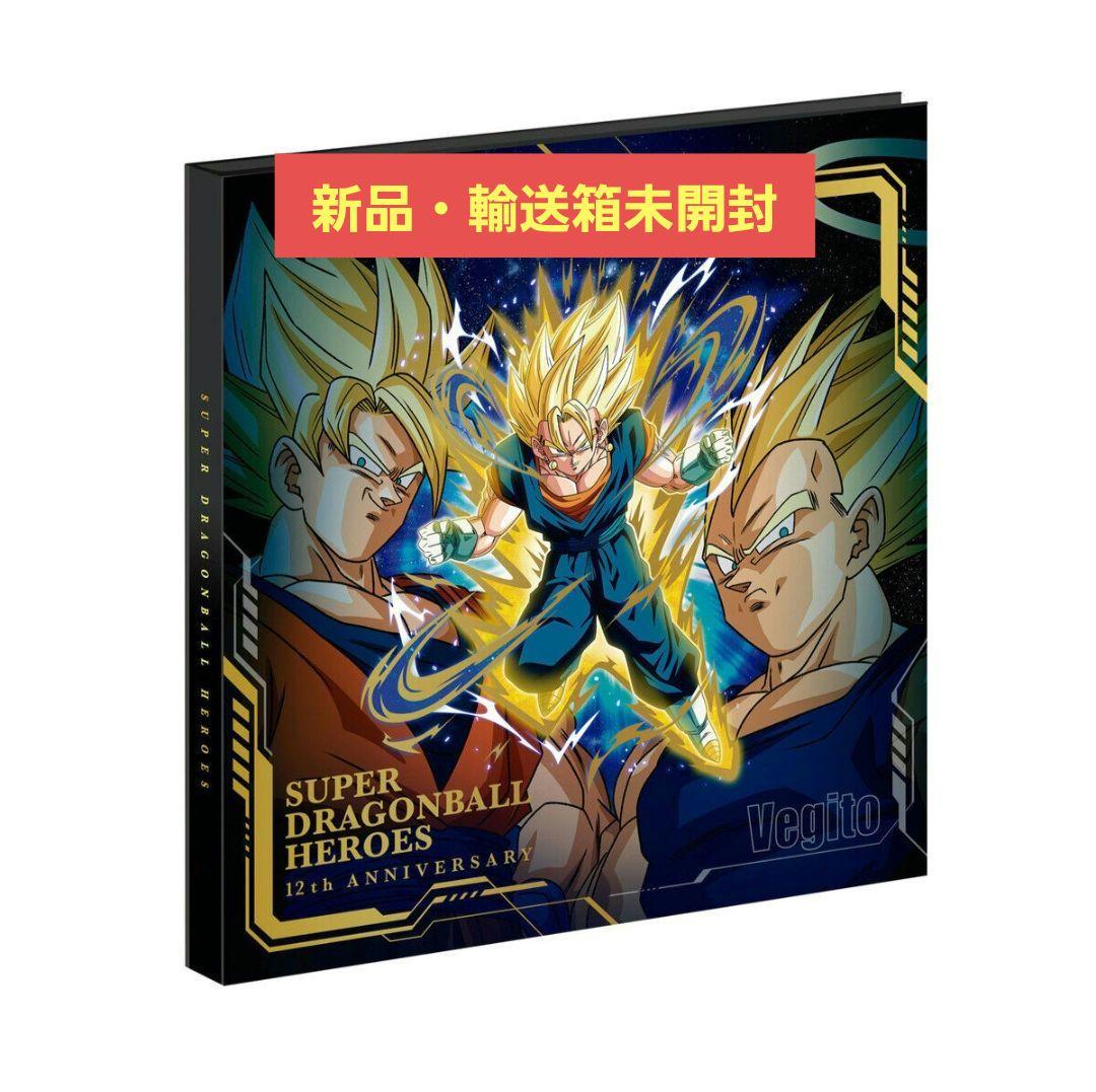 スーパードラゴンボールヒーローズ 12th
-1つになった2つの力-