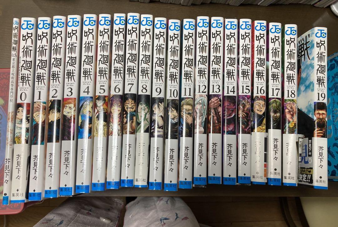 呪術廻戦0~19巻+おまけ(0.5巻)