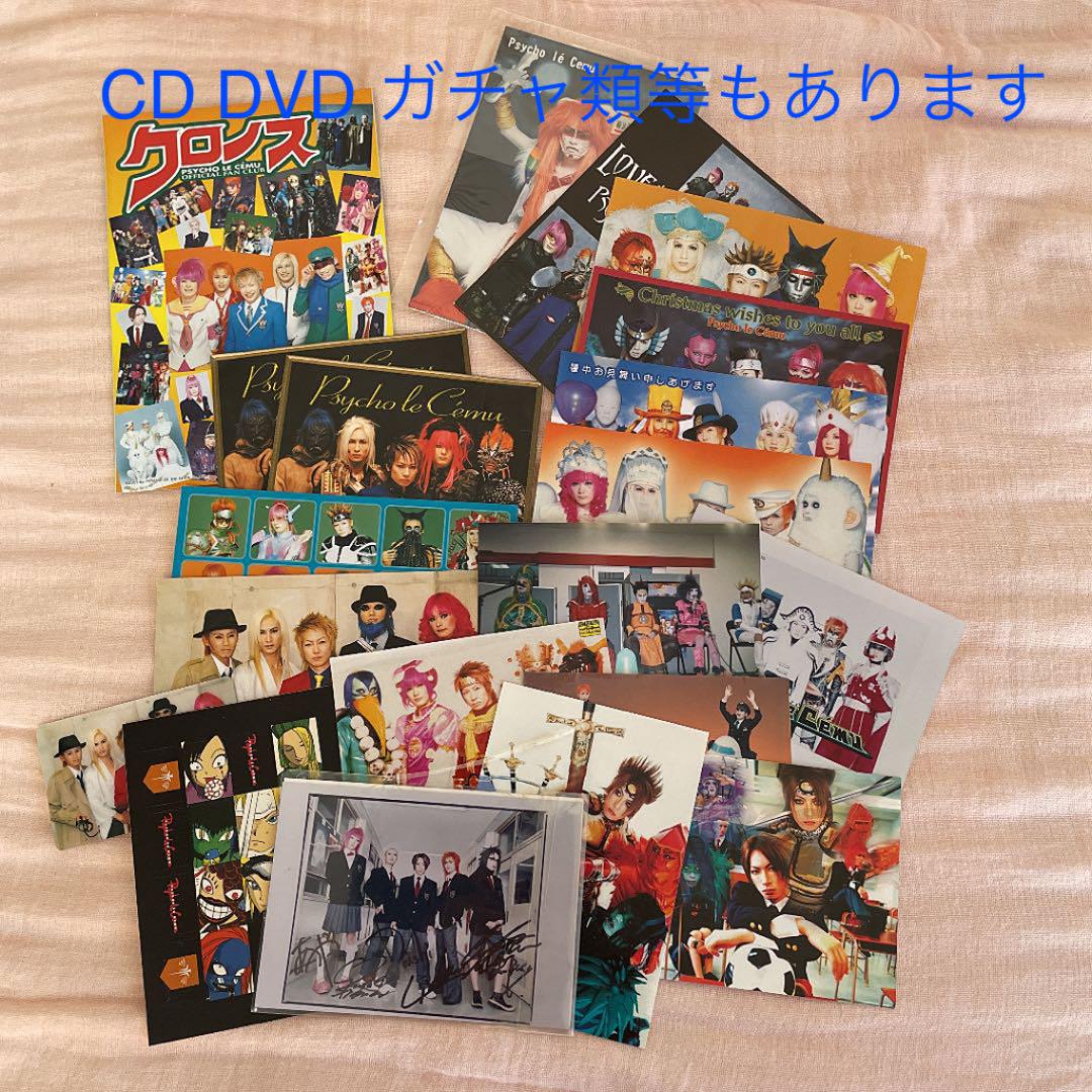 サイコ・ル・シェイム いろいろセット
