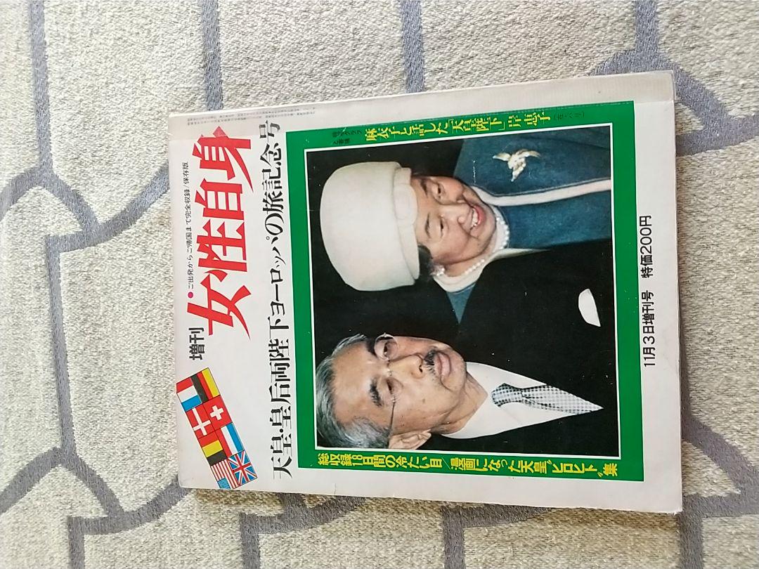 女性自身 昭和46年