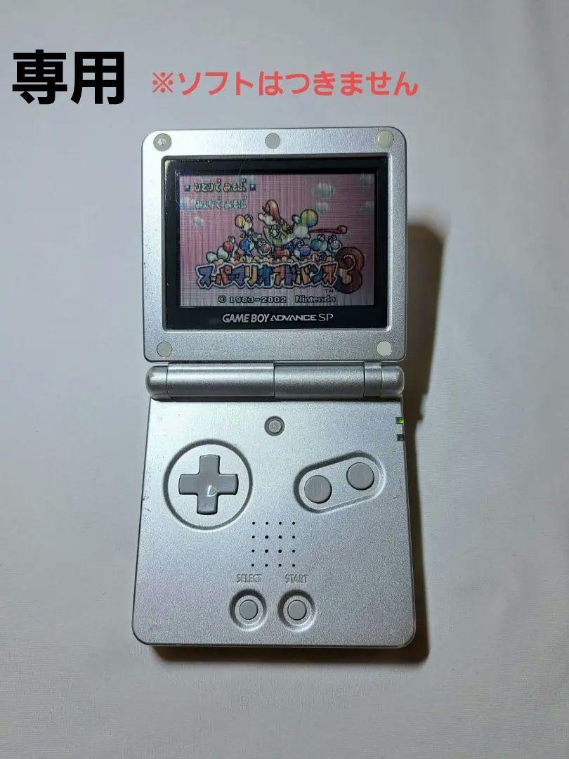 専用②⑥・②②・②⑤ゲームボーイアドバンスSP 本体