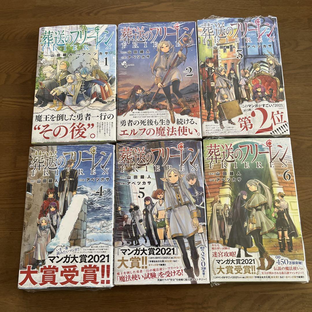 葬送のフリーレン 1~12巻 全巻 新品 初版 帯付き クリアファイルブック付き