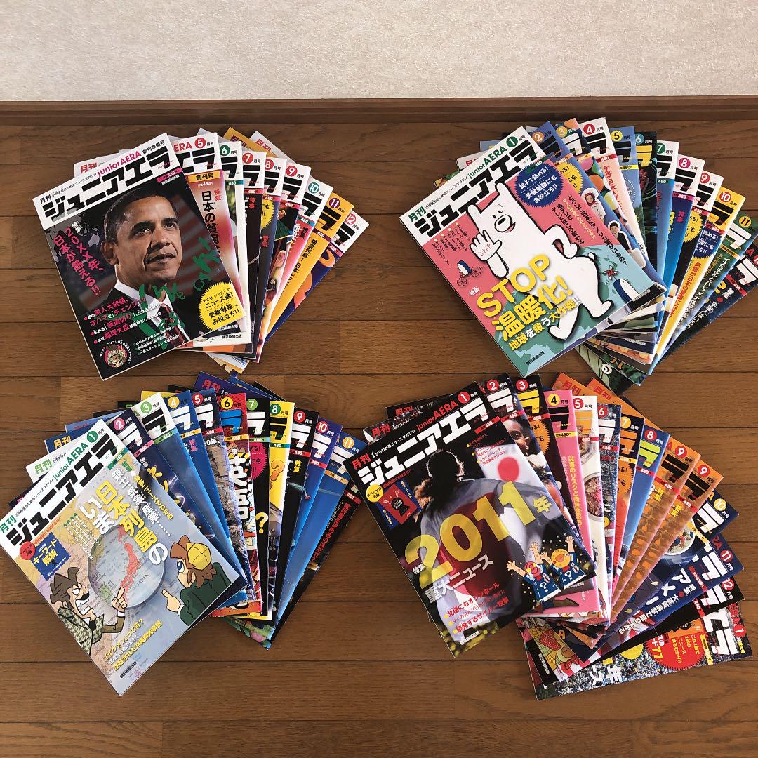 ジュニアエラ