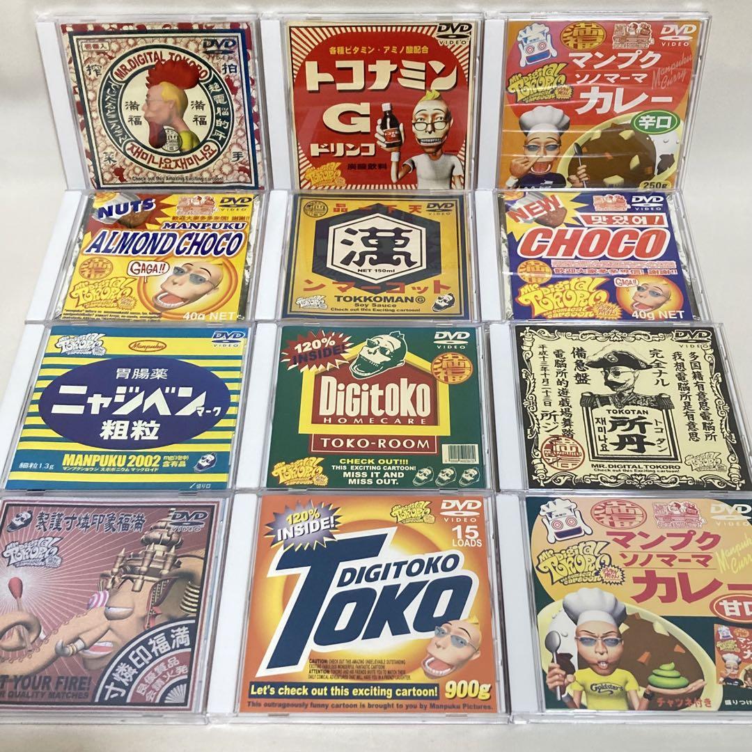 102.デジタル所さん DVD 12点セット 懐かし 所ジョージ 正規品