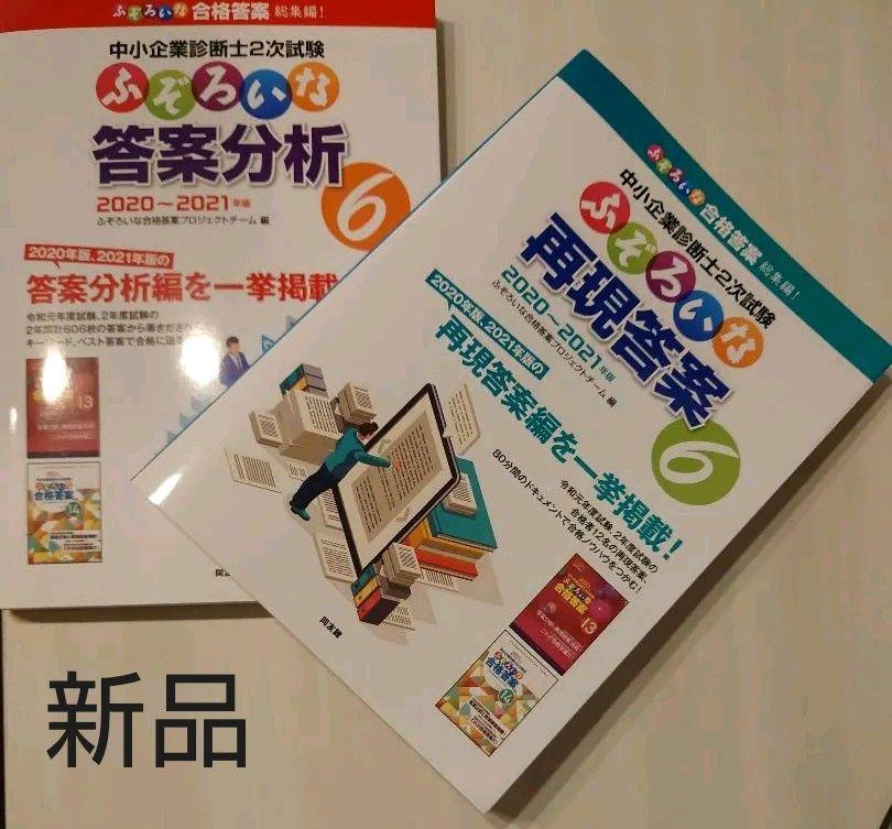 ふぞろいな再現答案 6、答案分析6セット