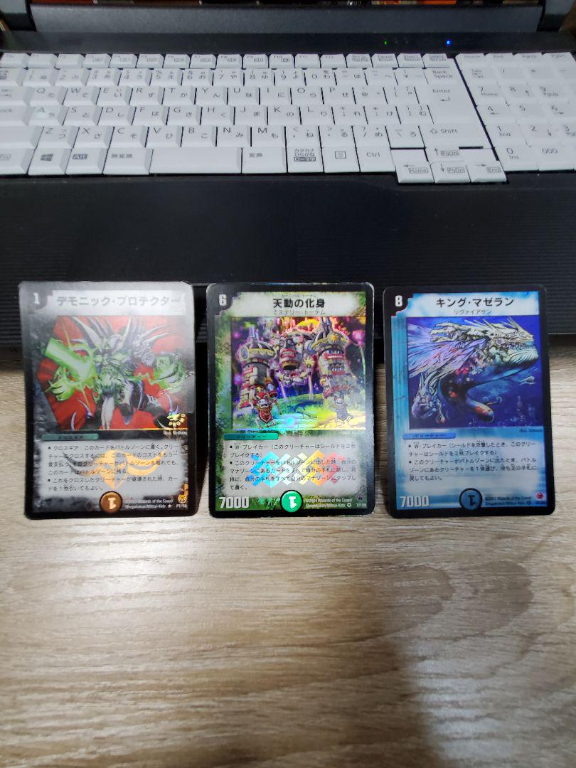 デュエルマスターズ 3枚セット