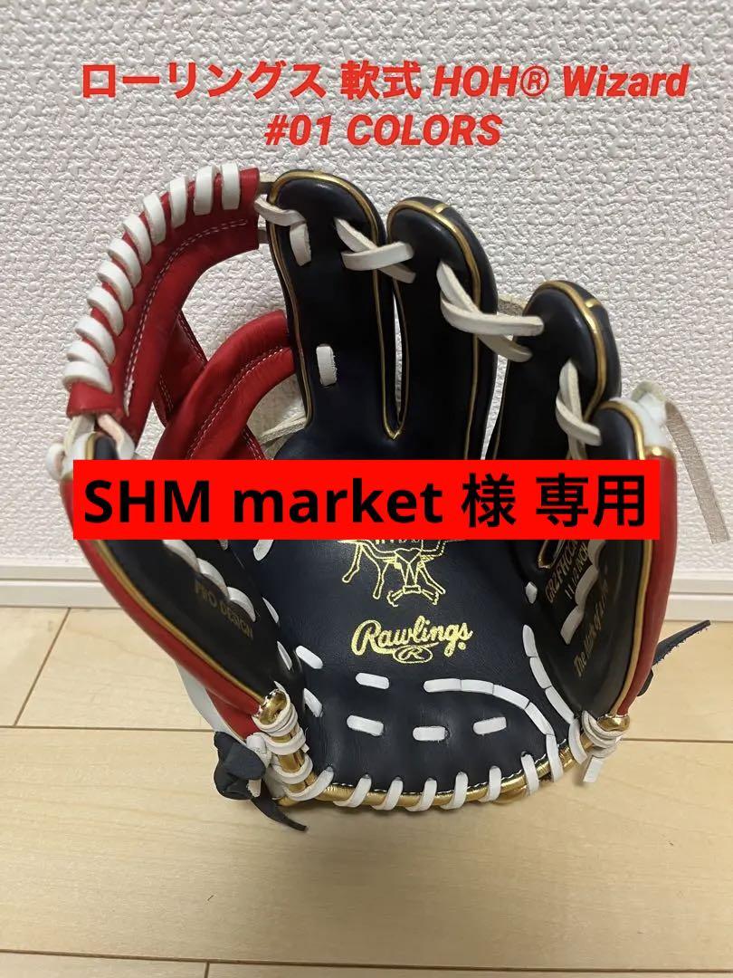 ローリングス 軟式 HOH® Wizard #01 COLORS